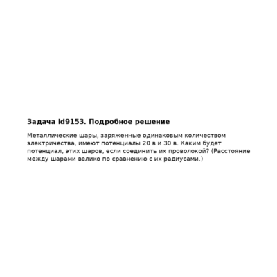 Задача id9153