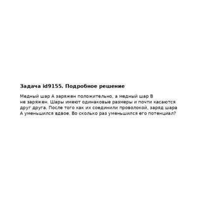 Задача id9155
