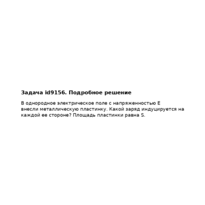 Задача id9156