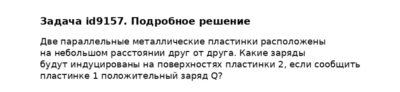 Задача id9157