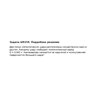 Задача id9159
