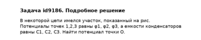 Задача id9186