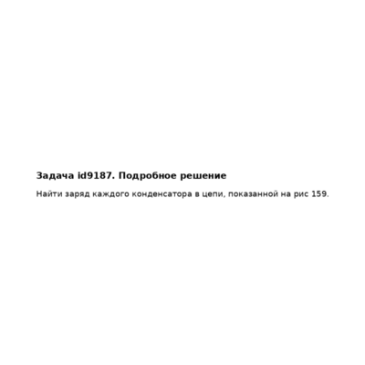 Задача id9187