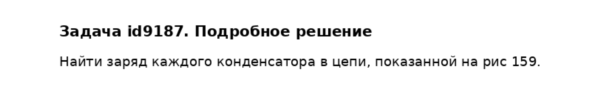 Задача id9187