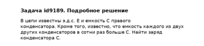Задача id9189