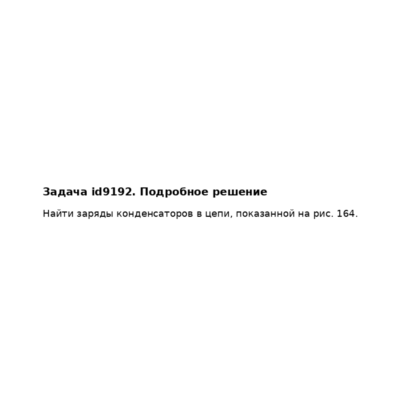 Задача id9192