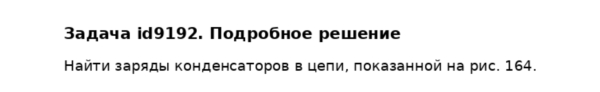 Задача id9192