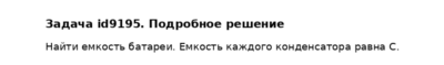 Задача id9195