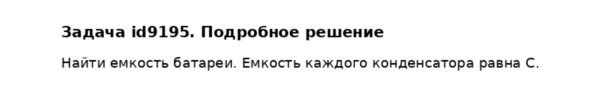 Задача id9195