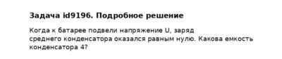 Задача id9196