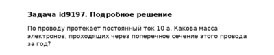 Задача id9197