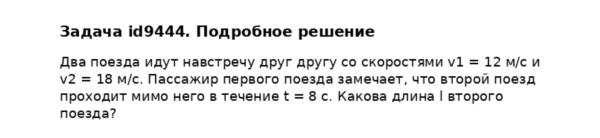 Задача id9444