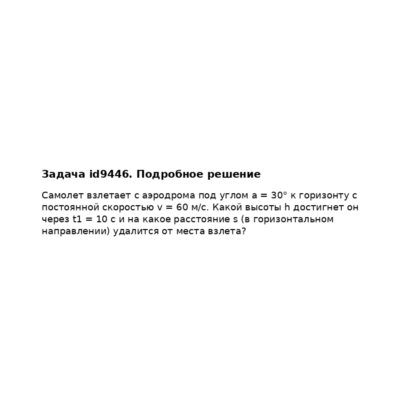 Задача id9446