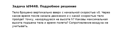 Задача id9448