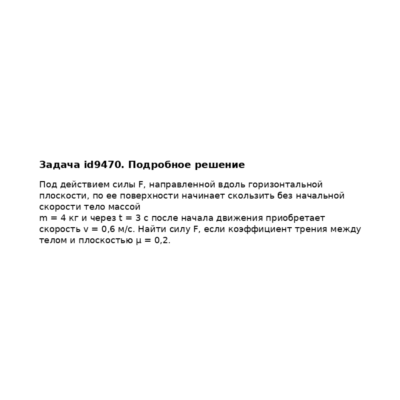 Задача id9470