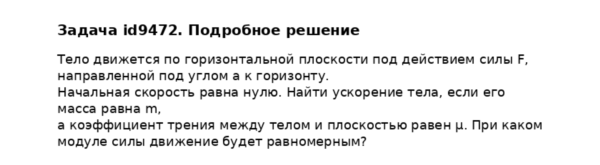 Задача id9472