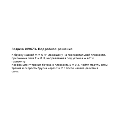 Задача id9473