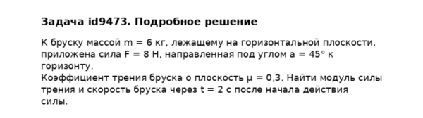 Задача id9473