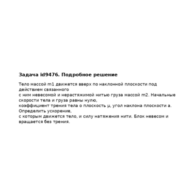 Задача id9476