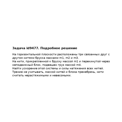 Задача id9477