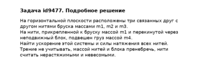 Задача id9477