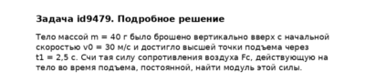 Задача id9479