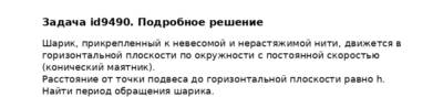 Задача id9490