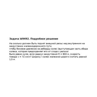 Задача id9492