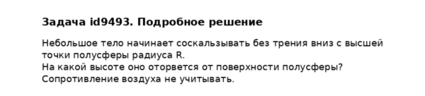 Задача id9493