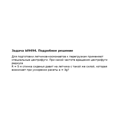 Задача id9494