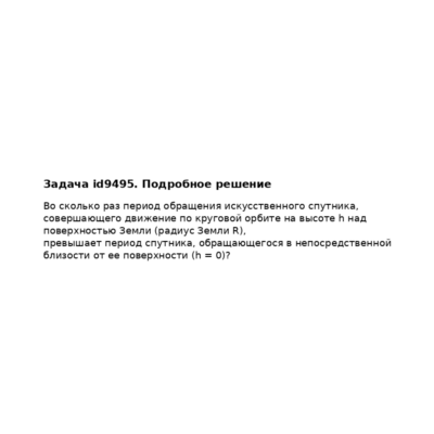 Задача id9495