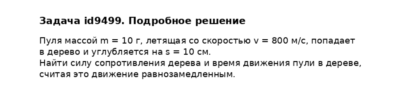 Задача id9499