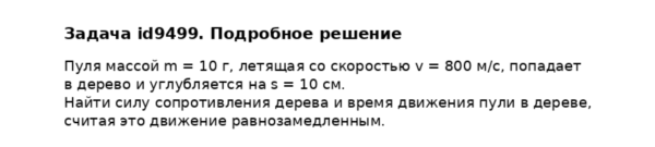 Задача id9499