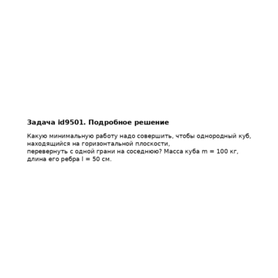 Задача id9501