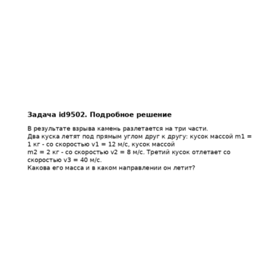 Задача id9502