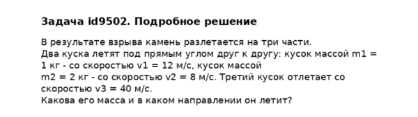Задача id9502