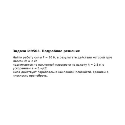 Задача id9503
