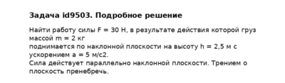 Задача id9503