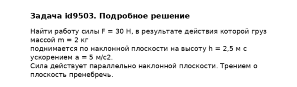 Задача id9503