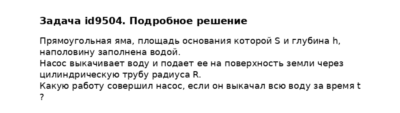 Задача id9504