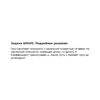 Задача id9505
