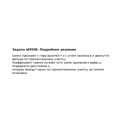 Задача id9506