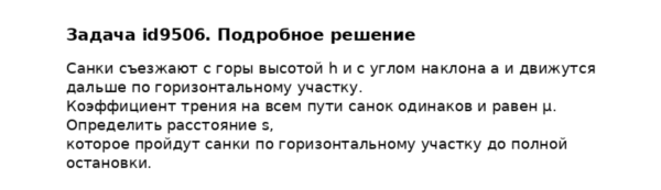 Задача id9506
