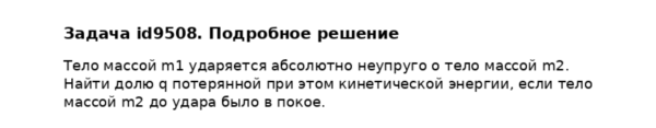 Задача id9508