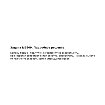 Задача id9509