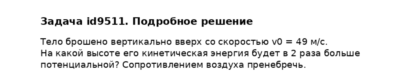 Задача id9511