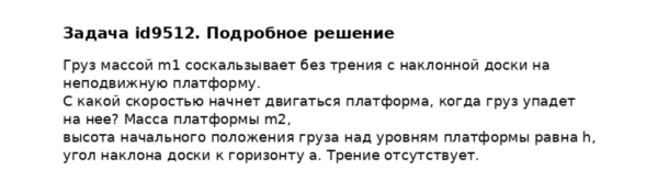 Задача id9512