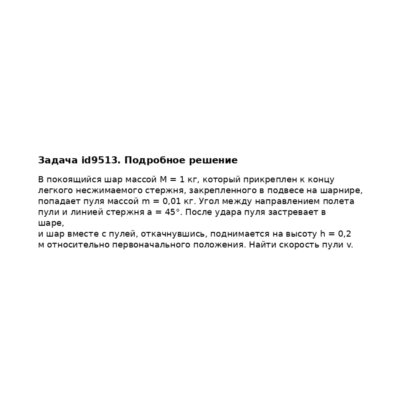 Задача id9513