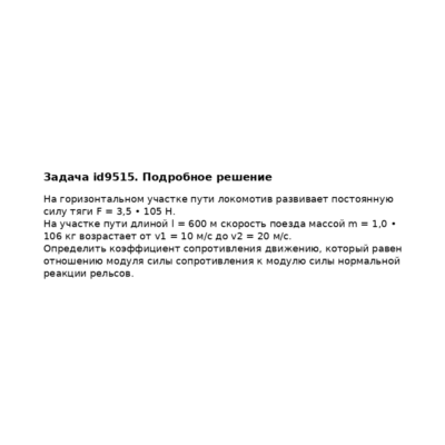 Задача id9515