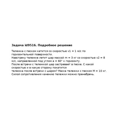 Задача id9516